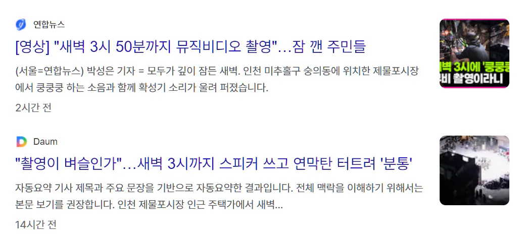 image.png (영상) 인천 미추홀구 새벽 3시 50분 뮤비 촬영 현장