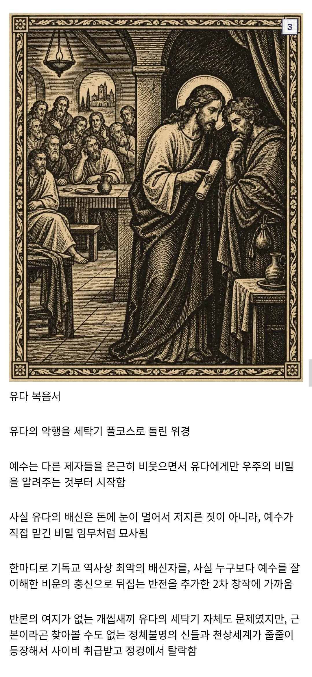 1000078332.jpg 성경에 등재되지 못하고 탈락한 위경(僞經)들