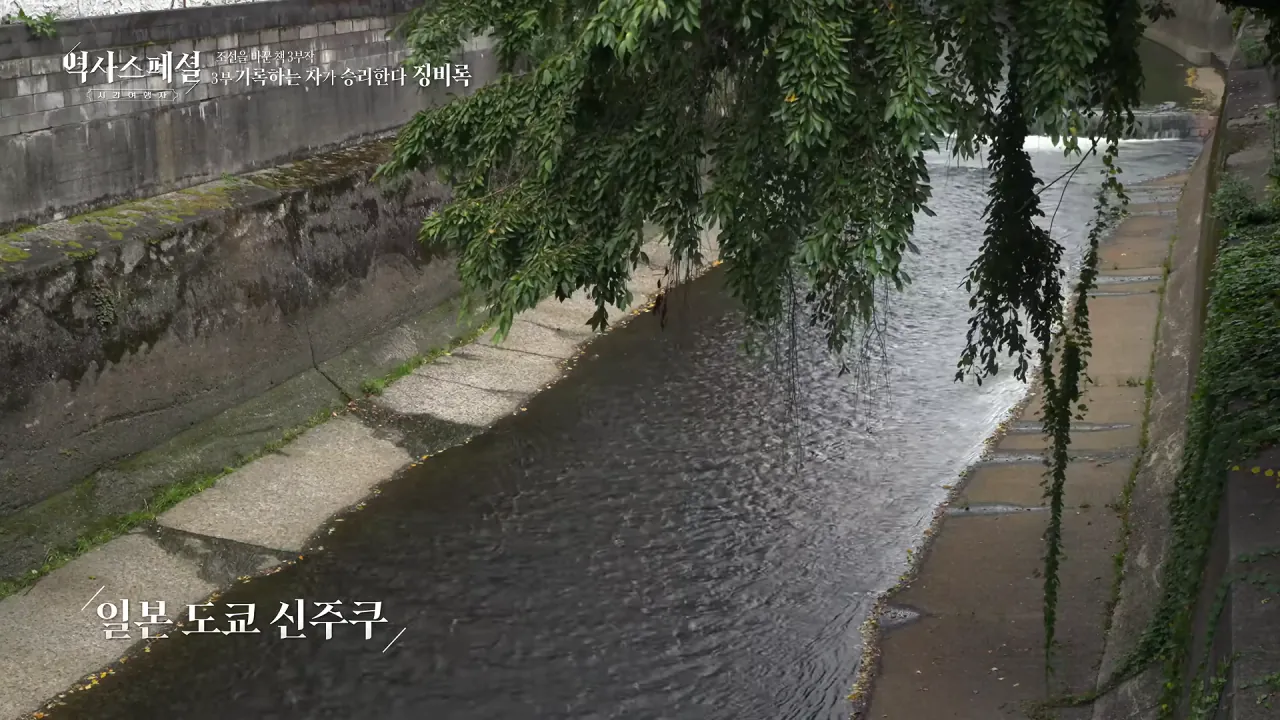 [4K풀] 우리가 아는 임진왜란 서사는 이 책에서 비롯되었다 _ 역사스페셜 시간여행자 조선을 바꾼 책 3부 _기록하는 자가 승리한다, 징비록_ (KBS_2026.10.11 방송) 28-6 screenshot.png 징비록을 참고해서 임진왜란 만화 연재 중인 일본 만화가 ㄷㄷㄷ