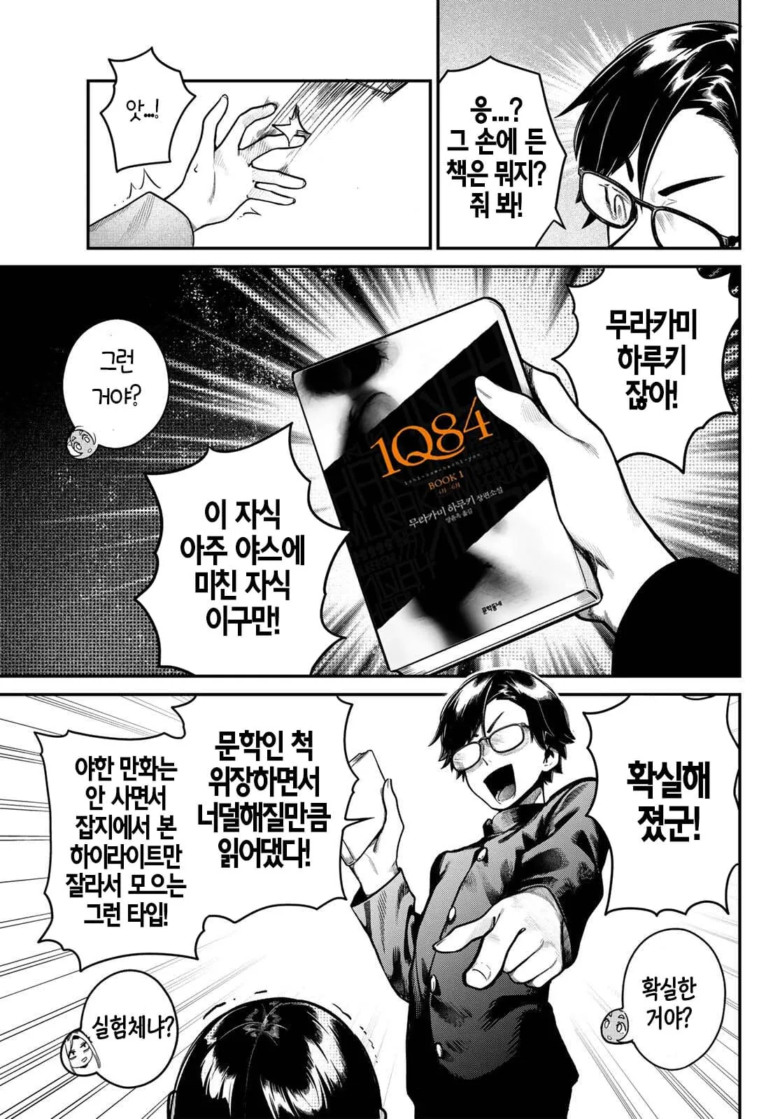 ㅇㅎ) 누군가 내 책상 위에서 자위하고 있다.manhwa
