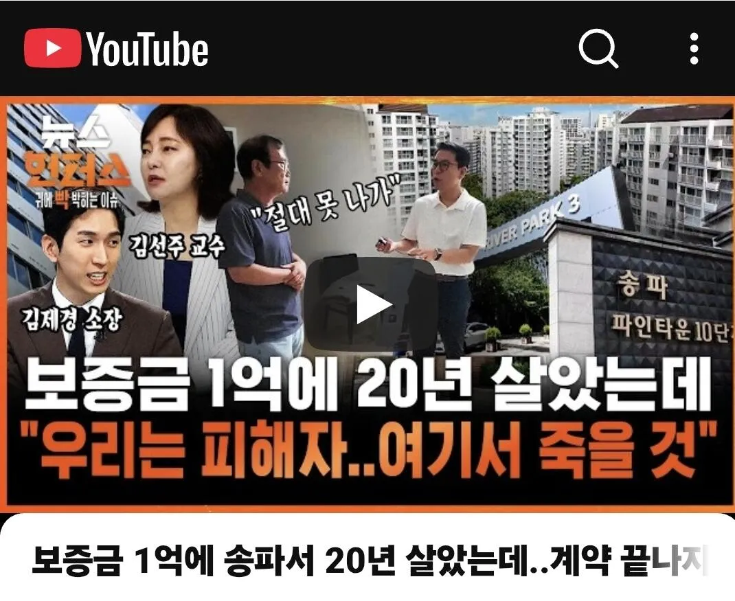 송파 장기전세 세입자들 어이없던 말...