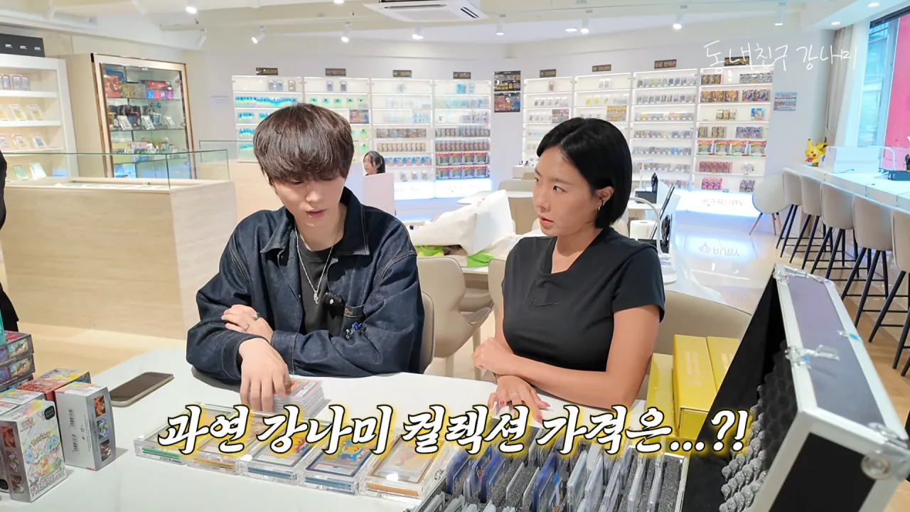 강나미 몰래❗ 포켓몬 카드 다 팔고 2억 벌었습니다🎉 13-13 screenshot.png 강남이 수집하는 포켓몬 카드 팔아버린 이상화 근황 ㄷㄷㄷㄷㄷ