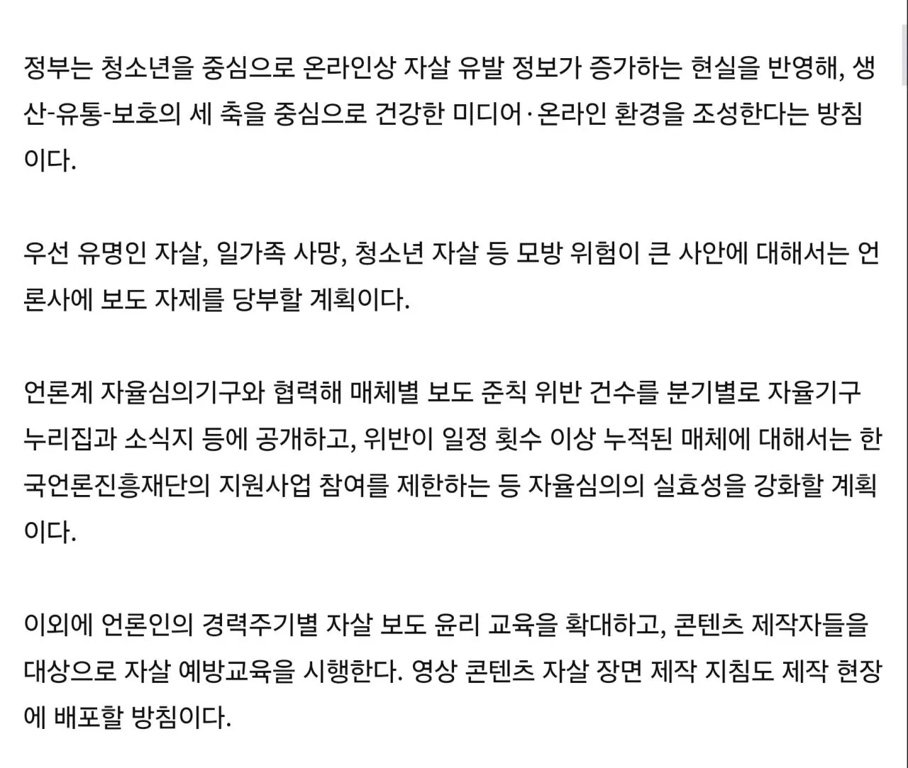 이번에 도입하는 자살율 낮추는 정책