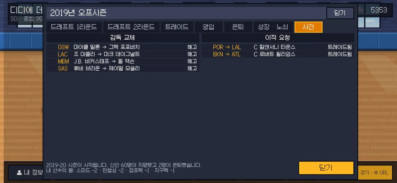 6694.jpg nba 선수 육성겜 업데이트 및 배포 안내