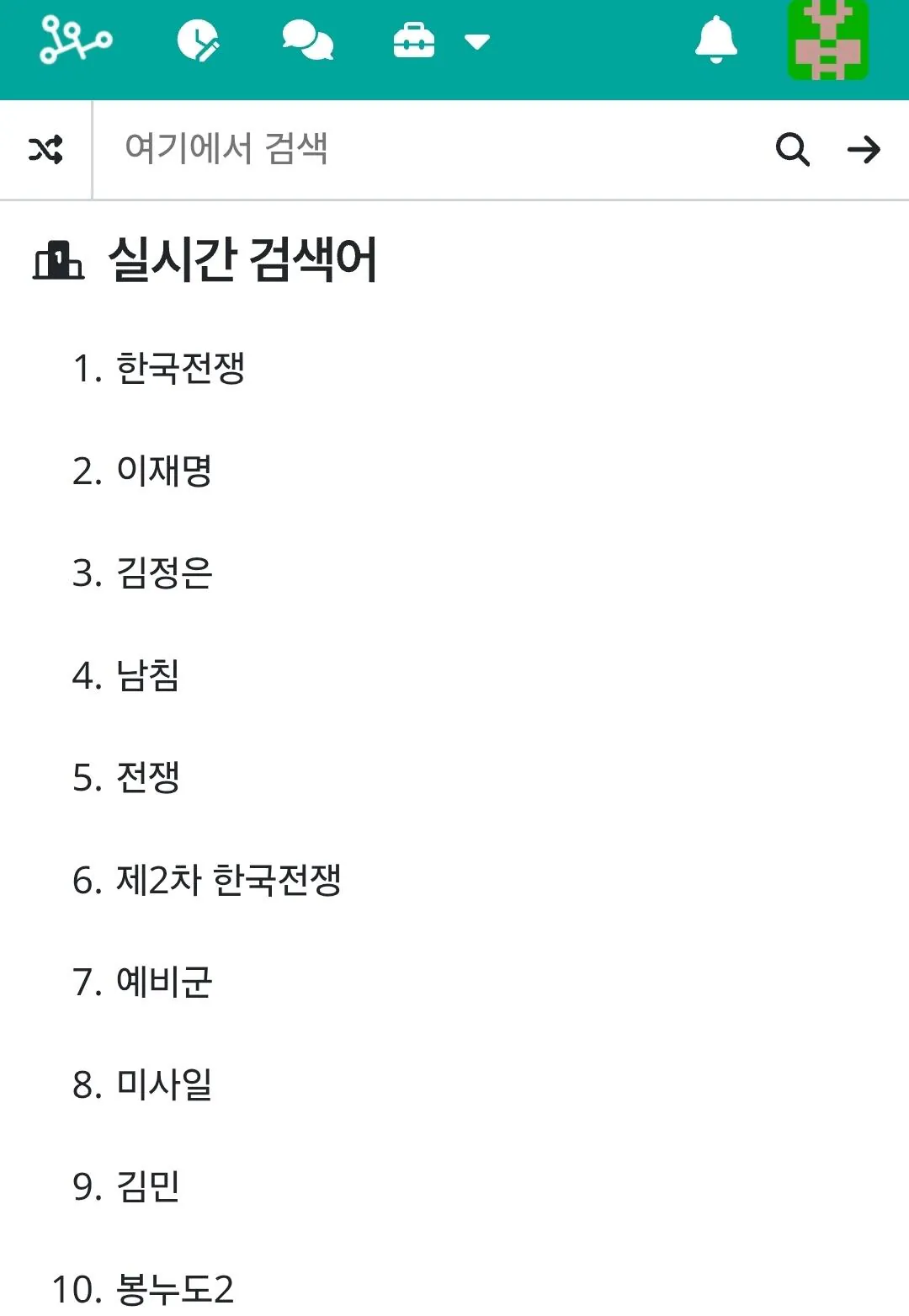 Screenshot_20261003_174746_Samsung Browser.jpg 누가 보면 전쟁난 줄 알거 같은 현 시각 나무위키 실검 근황.jpg