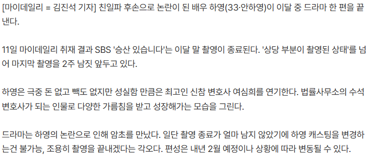 20260811_174105.png [단독]'친일파 후손' 하영, '승산 있습니다' 이달 촬영 끝