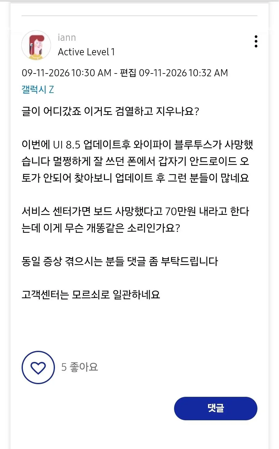 1000001183.jpg 삼성 갤럭시 폴드의 고질병