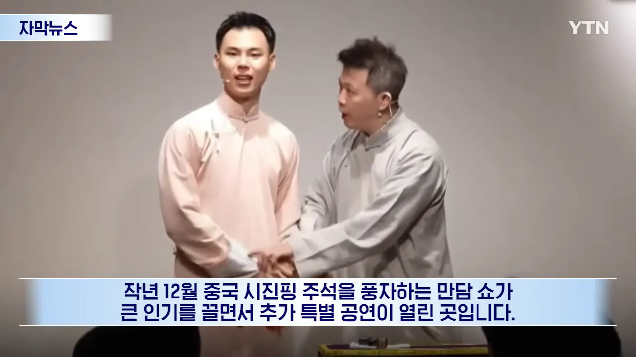 _시진핑은 세상 제일 바보_ 했더니...타이완서 벌어진 일 [자막뉴스] _ YTN 0-33 screenshot.png "시진핑은 세상 제일 바보" 했더니... 대만에서 벌어진 일 ㄷㄷㄷ