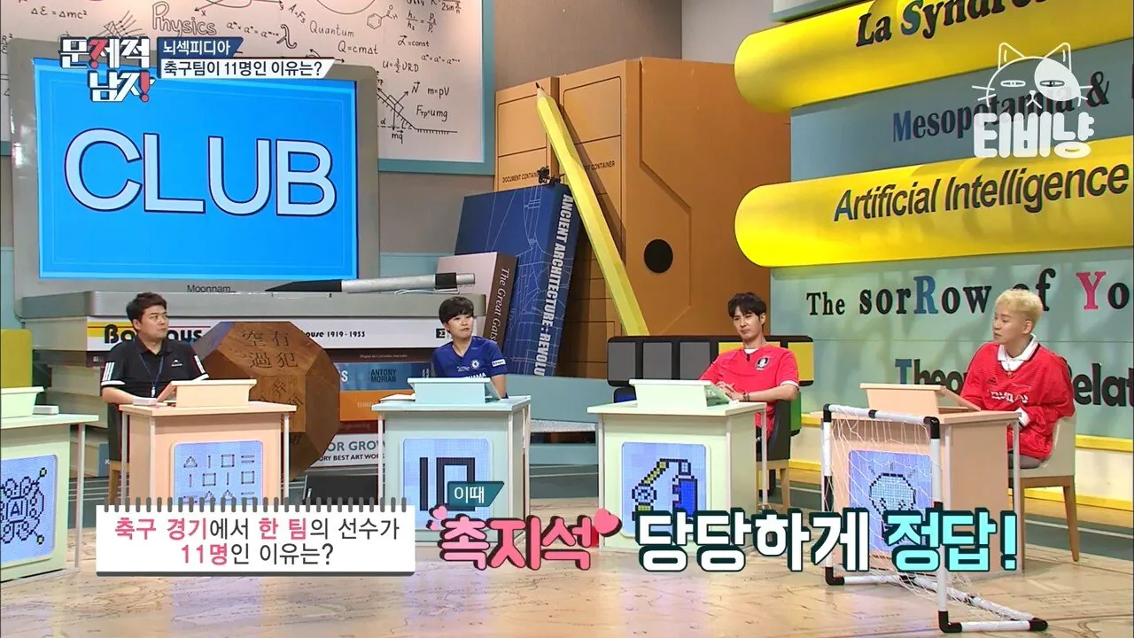 image.png 은근히 모르는 현재 축구팀 선수가 11명인 이유.jpg