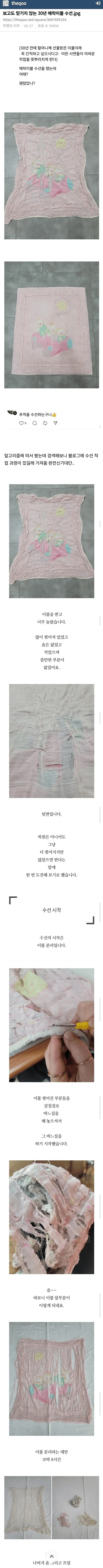 image.png 보고도 믿기 어려운 30년된 이불 수선.jpg