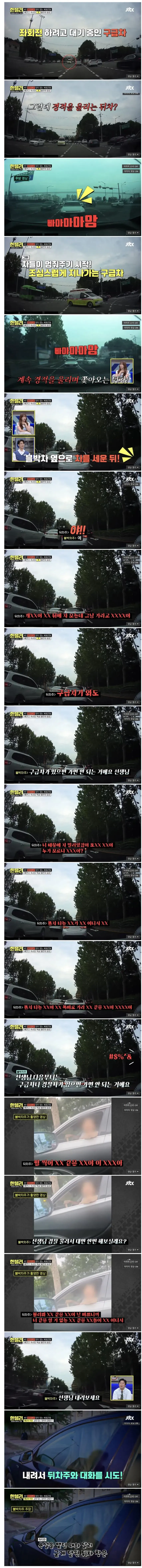 구급차에게 양보해주지 말라고 병X새끼야!!!