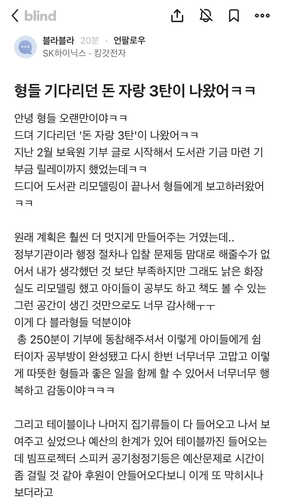SK하이닉스 직원의 돈 자랑