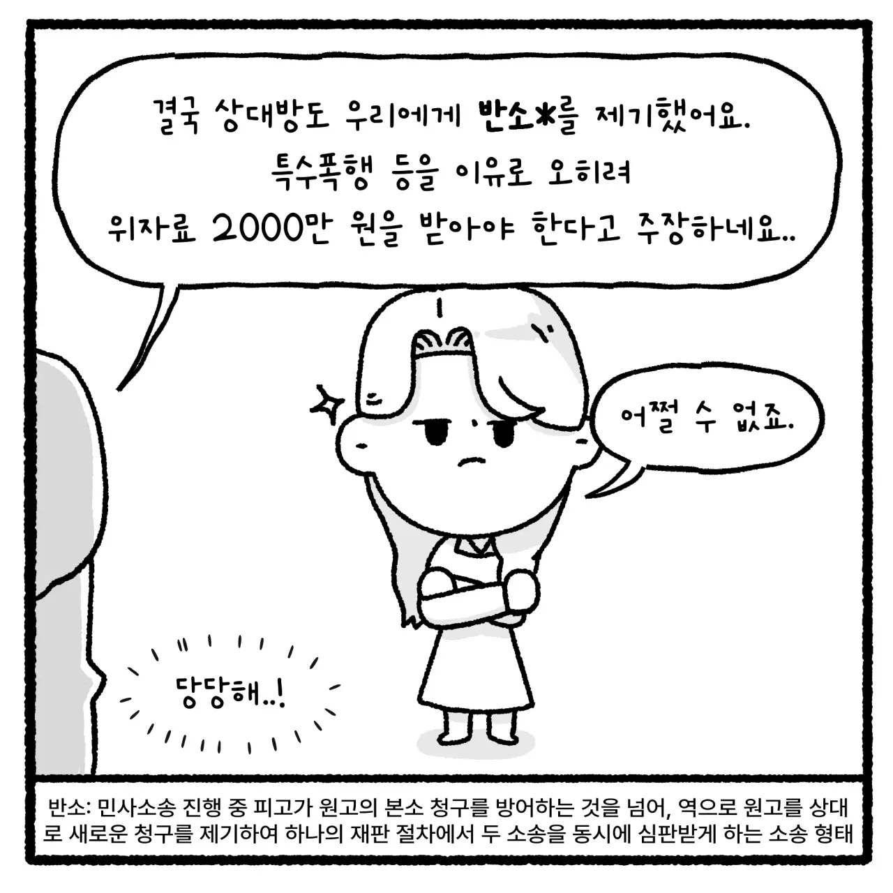상간녀와 풀빌라 사건 변호사 썰(완결).manhwa