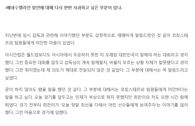 황인범이 설명한 베네수엘라전 직후 힘들다고 했던 이유