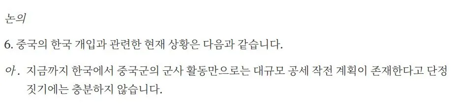 2.JPG 한국전쟁 중공군 참전 당시 단체로 상태이상 최면 걸린듯했던 미군