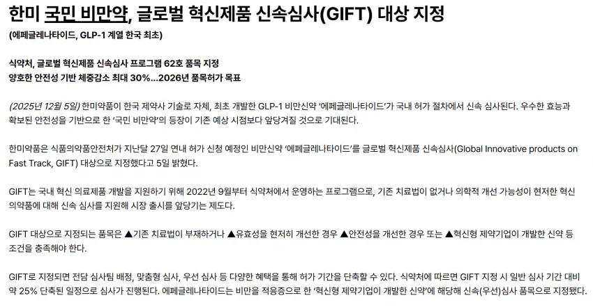 혁신1.png 드디어 밝혀진 마운자로 오남용 의약품 지정이 미뤄진 이유 ㅋㅋㅋㅋㅋ