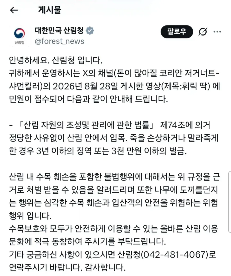 IMG_6499.webp 현재 난리났다는 트위터 살해예고 근황