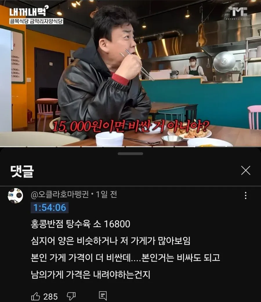 15,000원 탕수육이 비싸다 말하는 백종원 대표.jpg