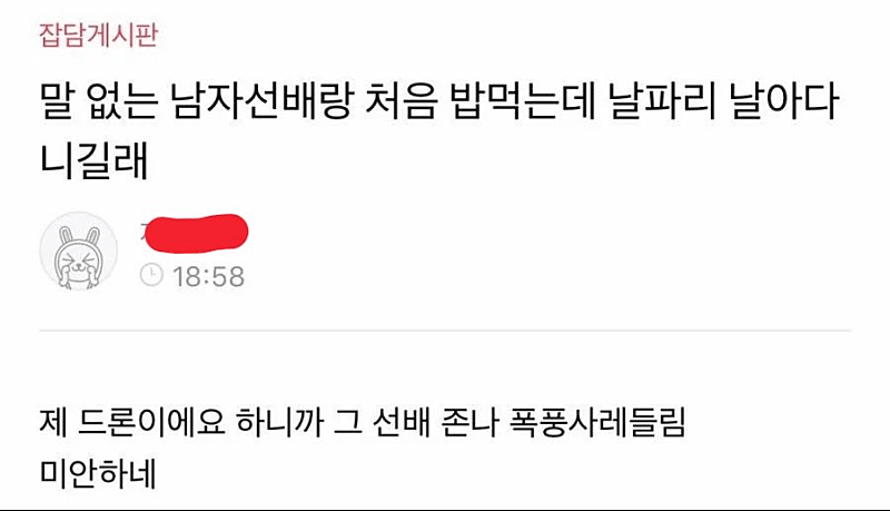 말 수가 적은 남자선배랑 처음 밥먹은 여자후배