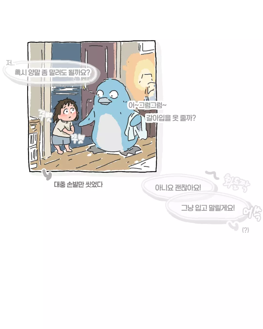 윗집 할머니한테 전화가 왔다