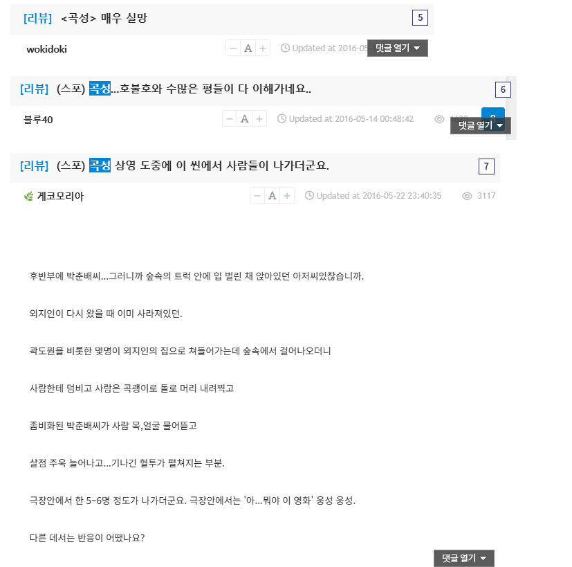 image.png 곡성 초기에 호평 가득이었다는건 기억왜곡이다