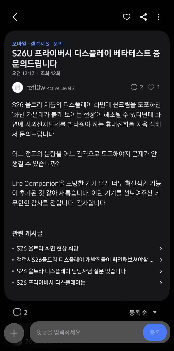 image.png 펌 ] s26 울트라 번인문제에 미쳐버린 사람들.jpg