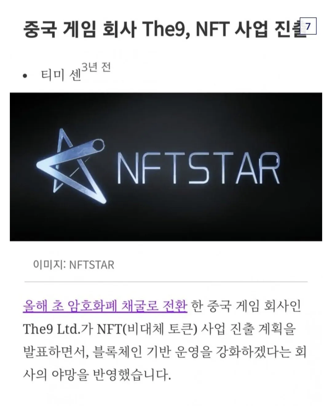 6529.jpg 선미와 LCK에 이은 손흥민 NFT 논란 디시발 팩트 정리