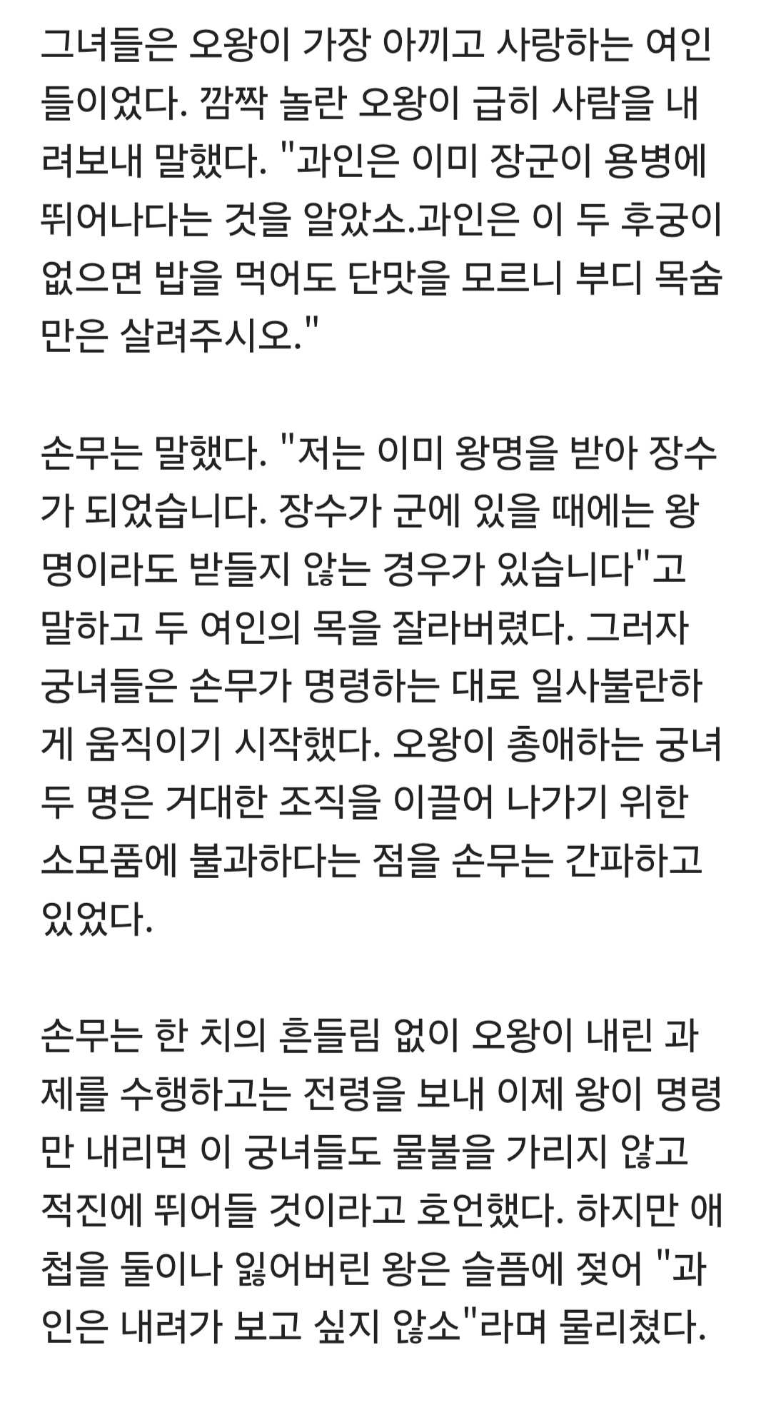 image.png 손자병법의 저자가 여군 훈련시켰던 방법