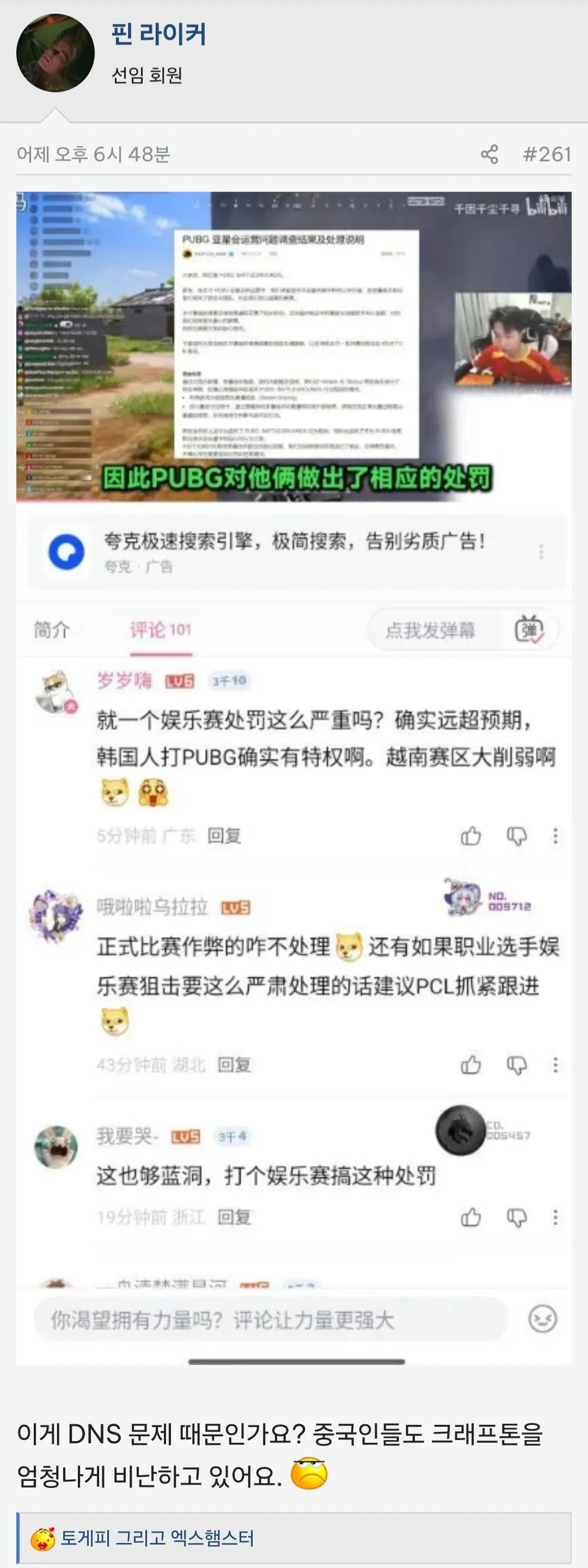 Screenshot_20260924_220437_Firefox.jpg 배그 베트남 선수 2명 정지 베트남 커뮤니티 반응