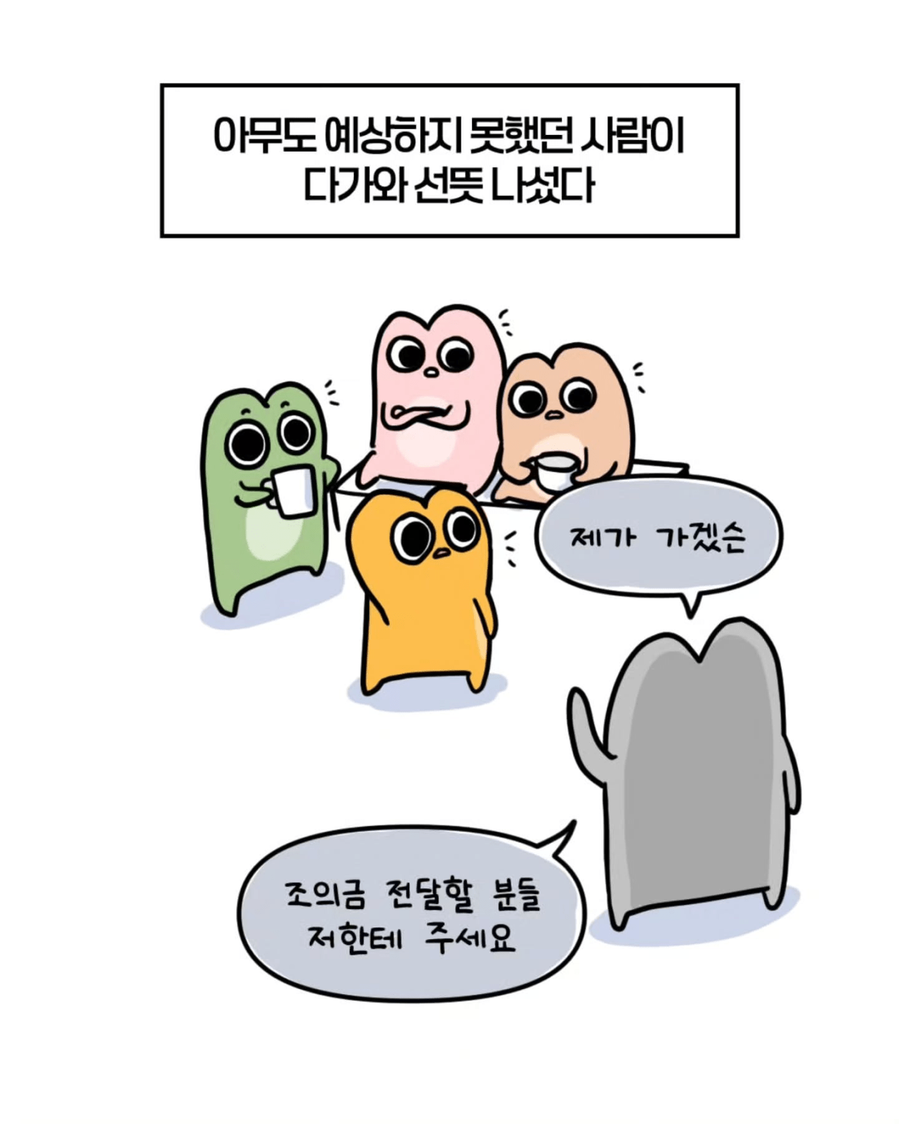 12.png 축의금 돌려달라는 회사 직원 썰.manhwa