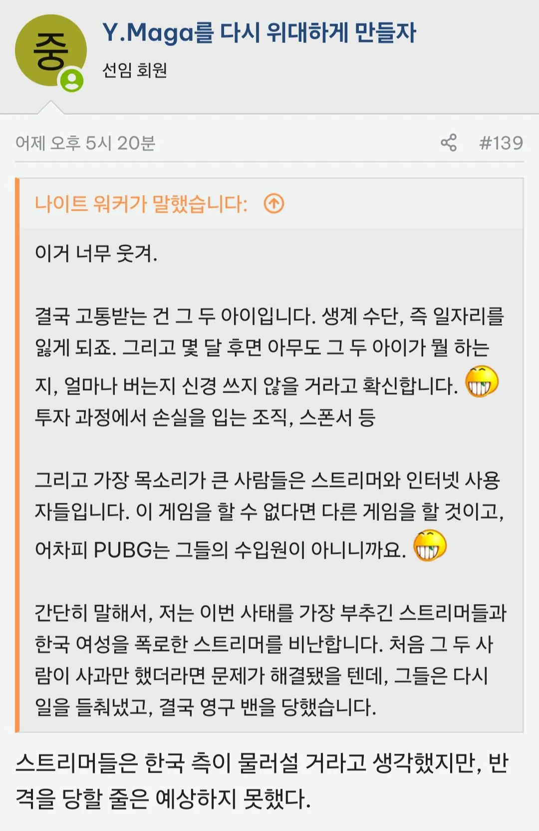 Screenshot_20260924_215111_Firefox.jpg 배그 베트남 선수 2명 정지 베트남 커뮤니티 반응