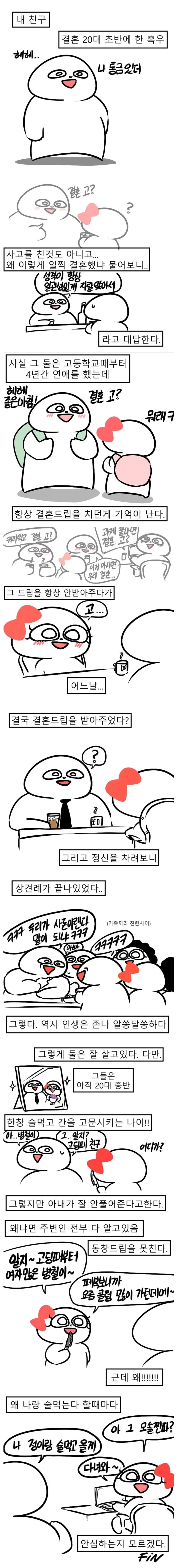 1.webp 20대 초반에 결혼한 친구.manhwa