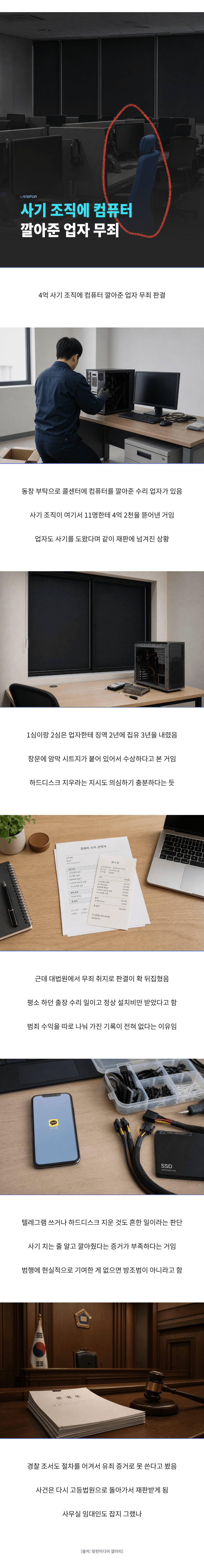 image.png 4억 사기꾼 컴퓨터 설치기사 판결.JPG