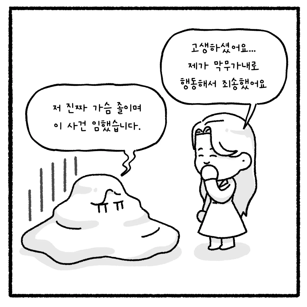 상간녀와 풀빌라 사건 변호사 썰(완결).manhwa
