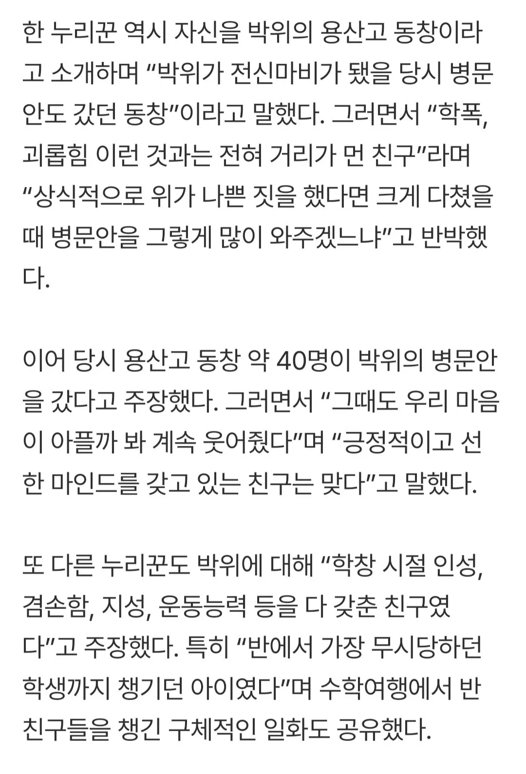 37851.jpg “소년원 출신” VS “학폭과 거리 먼 친구” 박위, 끝없는 파묘…동창 진실 공방으로 번졌다