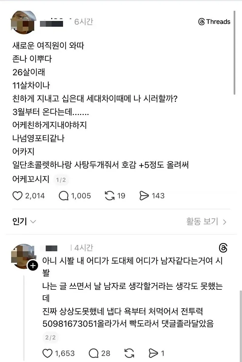 펌) 새로 들어온 26살 예쁜 여직원 꼬실 생각에 신난 30대