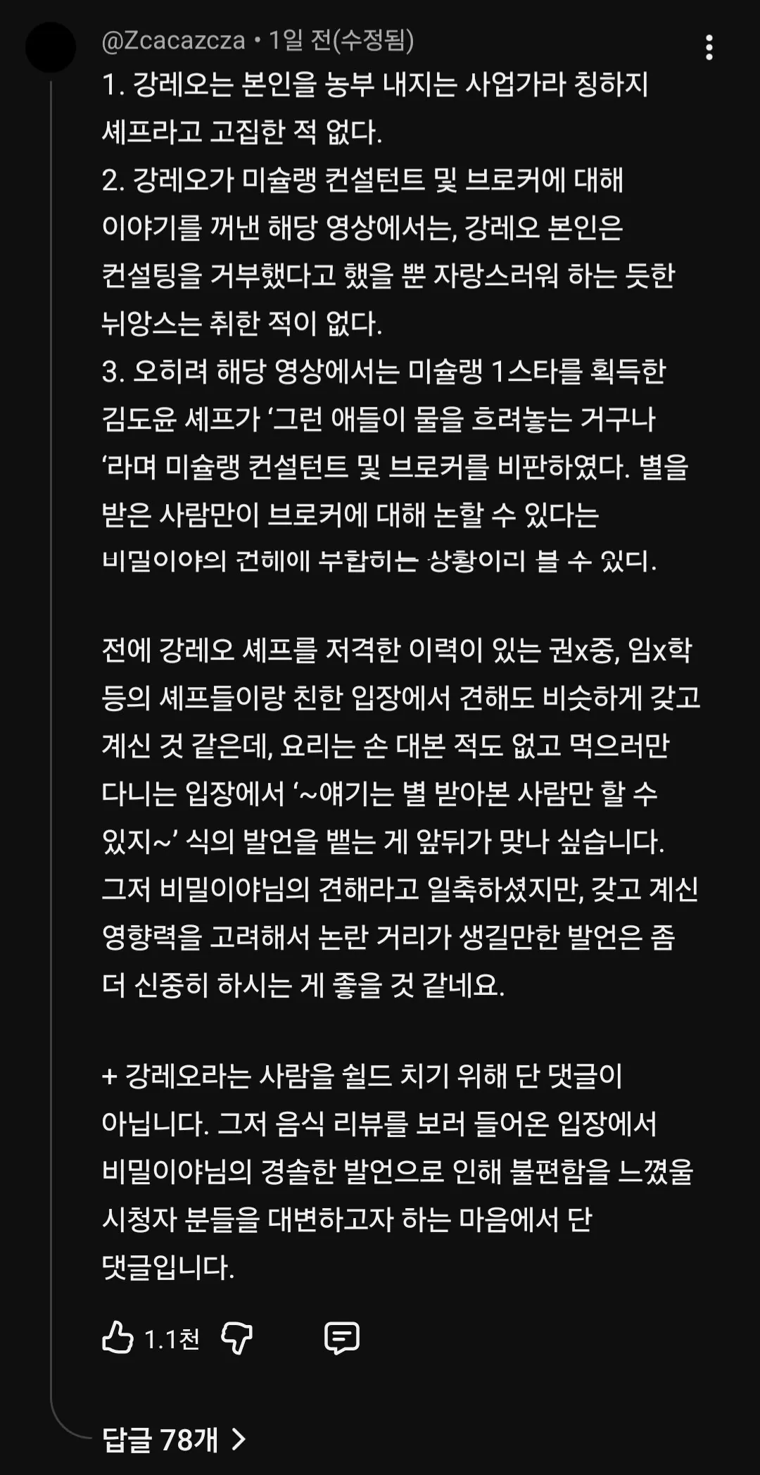 1000067276.jpg 강레오 저격했다가 민심 안좋은 미식유튜버 ㄷㄷ