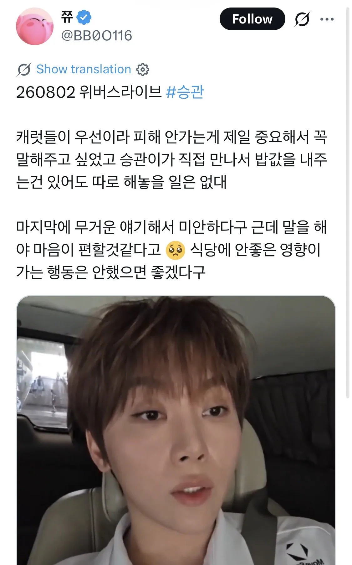389736a4cc2998c2505fe84811e85ca72234d807.png.ren.jpg 세븐틴 부승관의 제주도 브이로그 영상이 내려간 이유ㄷㄷㄷ.jpg