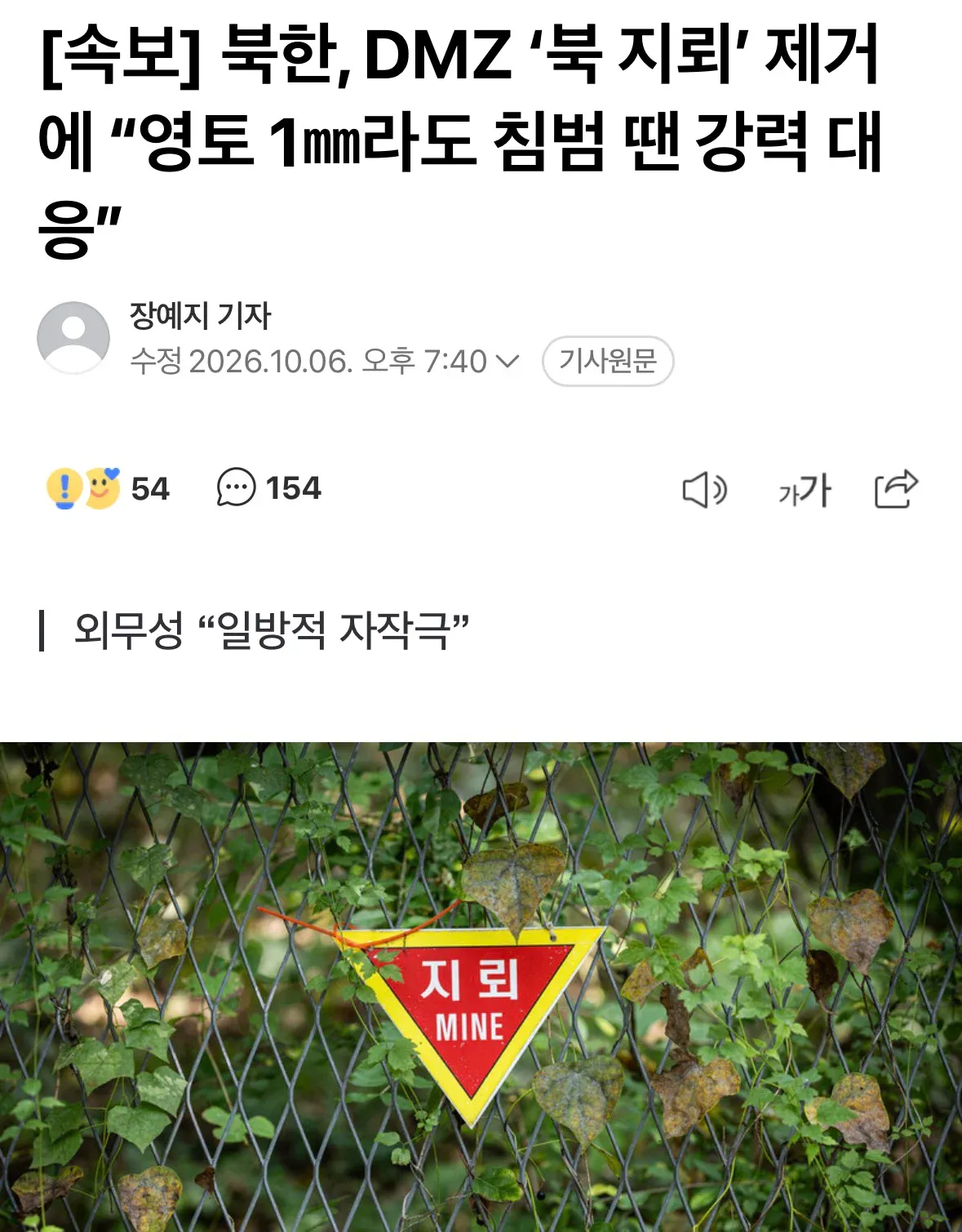 d5b0db0c787a51d33c3e7522ccee612d.webp 오늘로 25사단 DMZ 지뢰 폭발 사건 한달차 정리