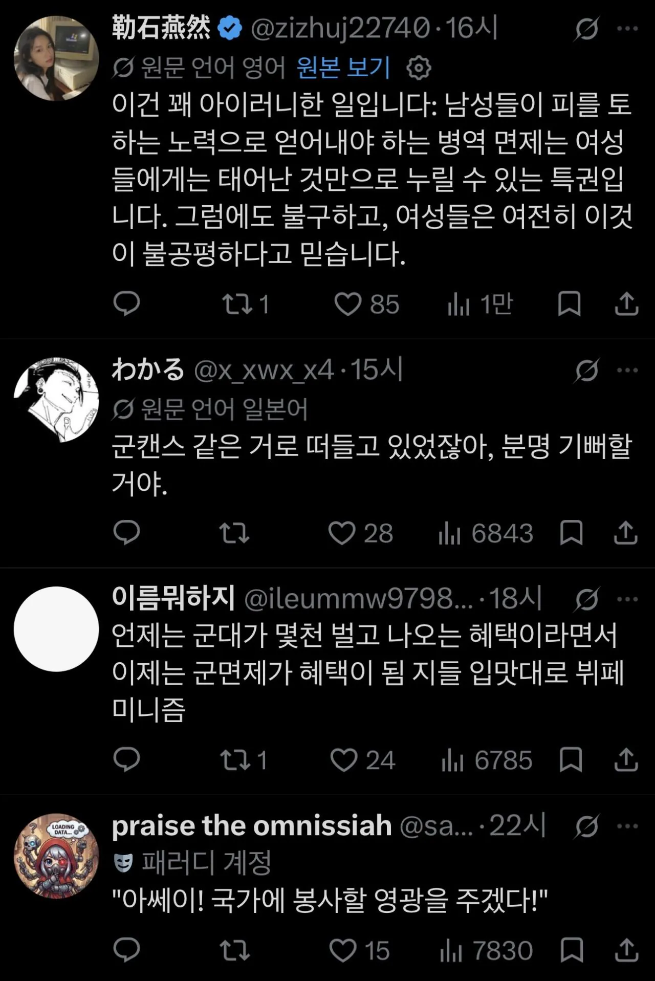 아시안게임 군면제가 큰 혜택이라는 페미 외국인 반응