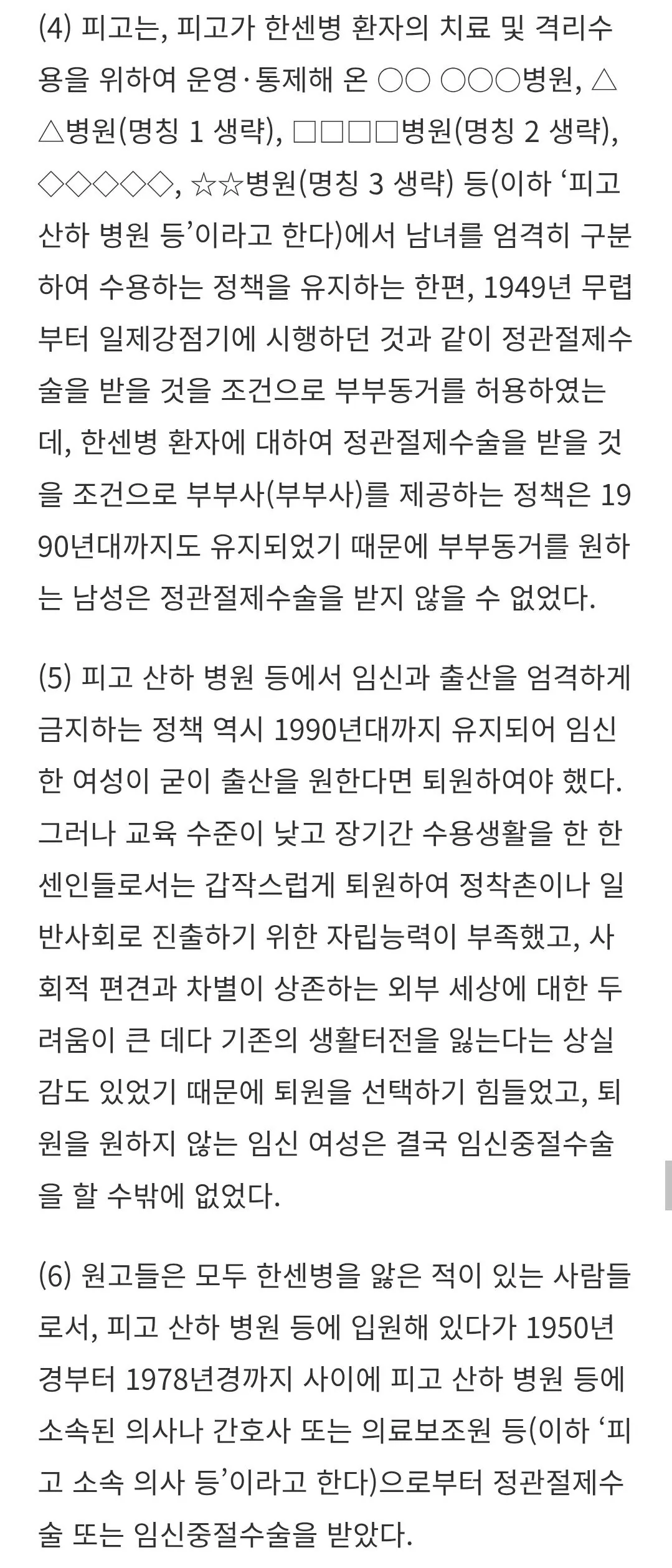 1000028554.jpg 소록도 등 한센병과 관련해 한국에서 어떤 충격적인 일이 일어났는지 판례 등을 통해 알아보자