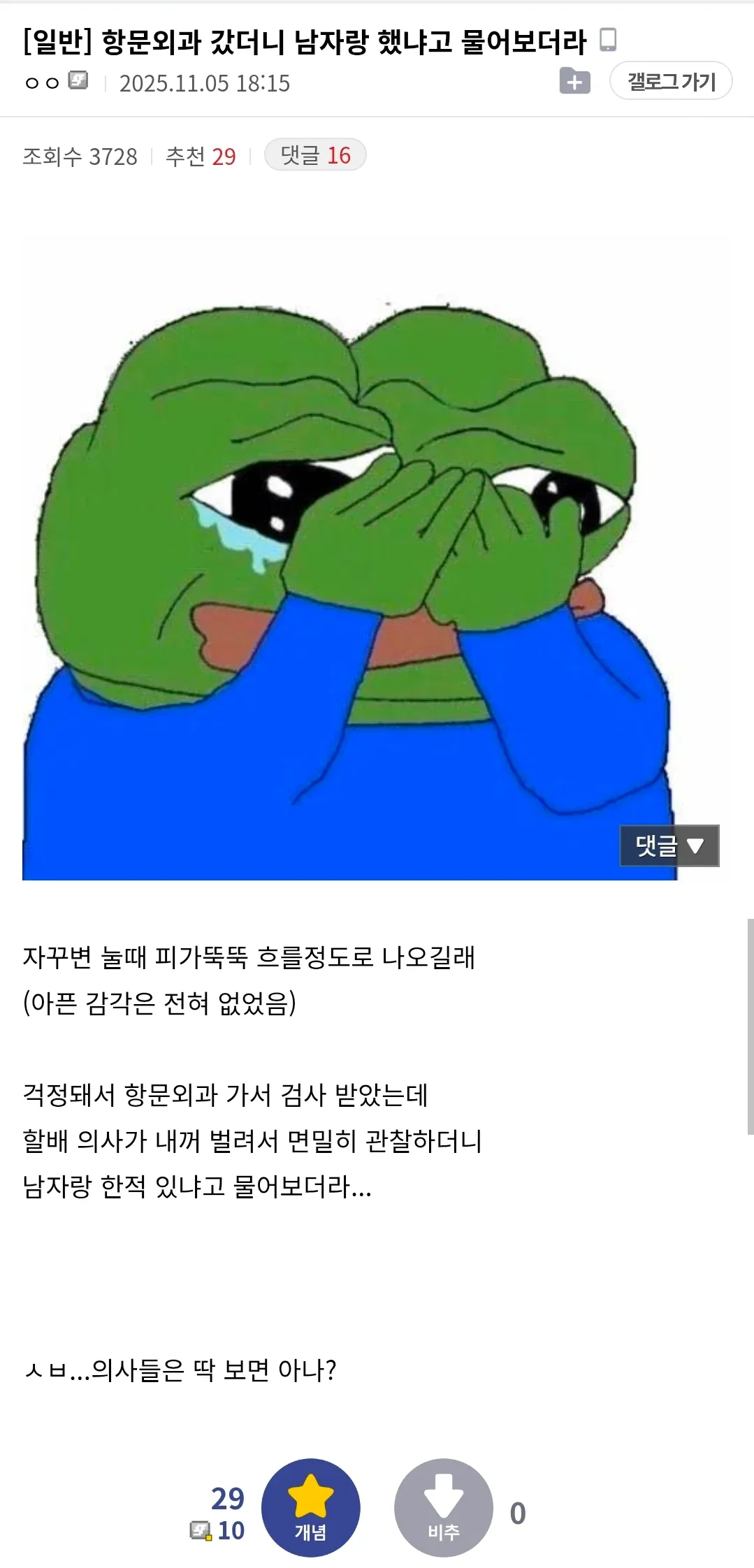 IMG_0105.webp 항문외과 갔더니 남자랑 했냐고 물어보더라...jpg