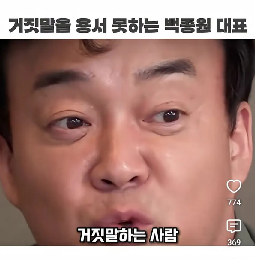 image.png 거짓말을 용서못하는 백종원 대표님 ㄷ