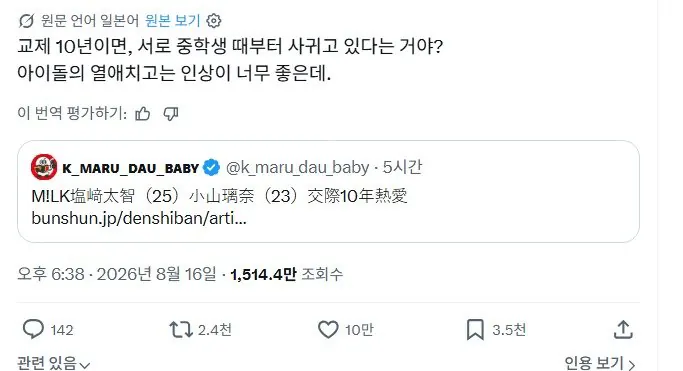스크린샷_17-8-2026_02459_x.com.jpeg 오늘자 일본에서 화제인 아이돌 연애설.JPG