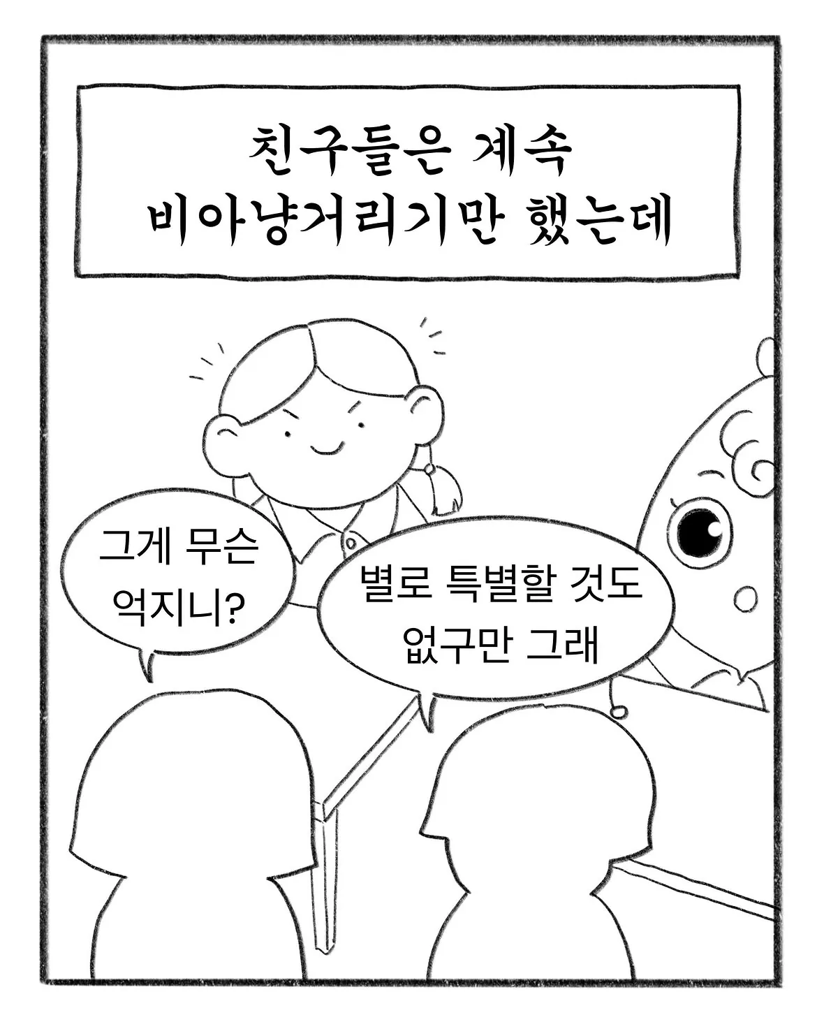 교복에 700원짜리 이름을 새겼다