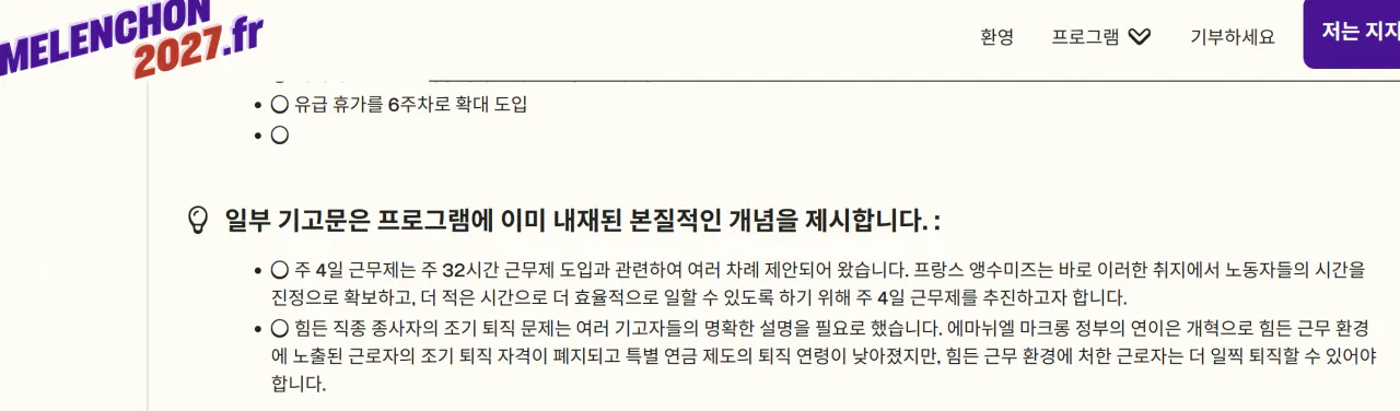 image.png 프랑스 극좌 대선후보 공약..jpg
