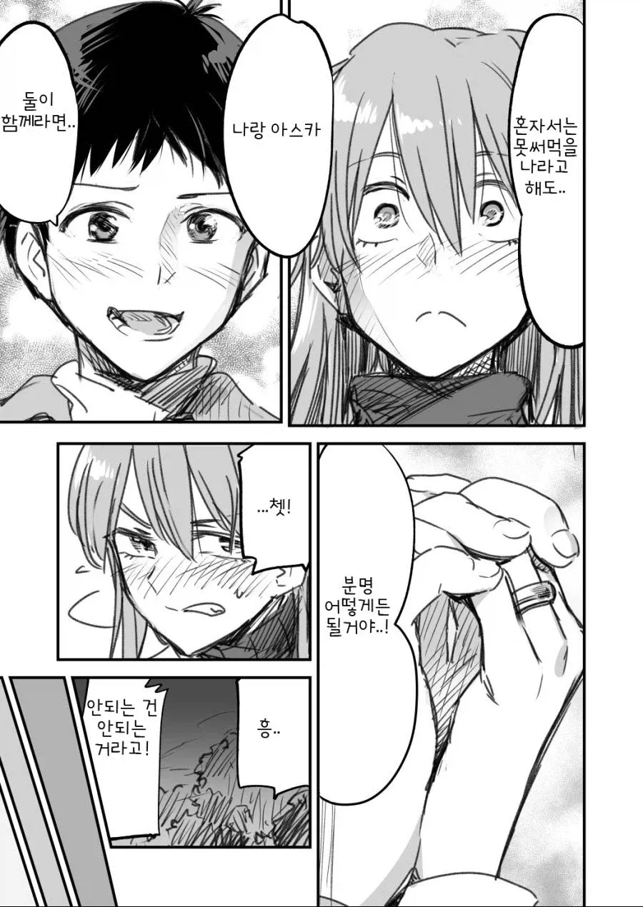 결혼해도 애새끼는 낳지 않겠다는.manhwa