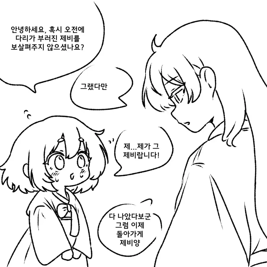 1.webp 은혜갚은 제비.manhwa