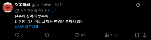 image.png 일본국대 u21에 대한 일본인들 트짹반응..jpg
