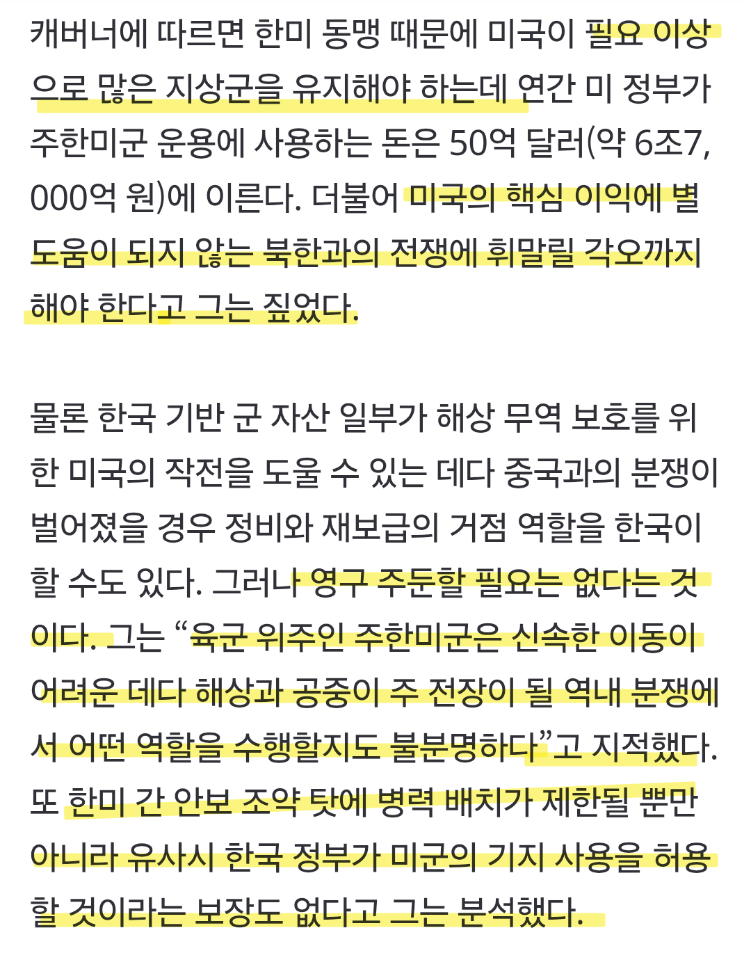 111786.png 미 외교 안보전문가 "이제는 미국에 부담인 한미 상호방위조약 파기해야한다"